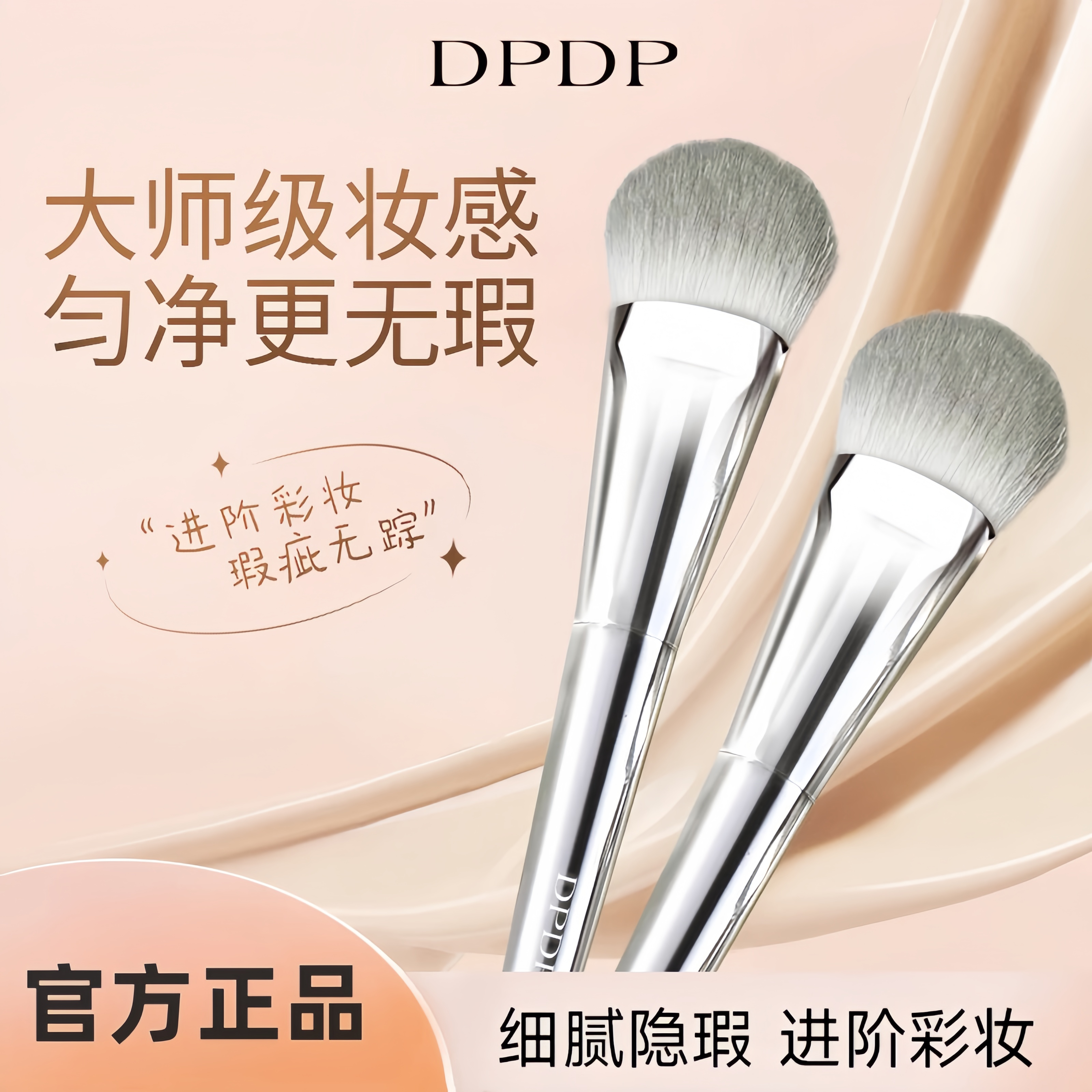 DPDP舌型粉底刷不吃粉无痕丝滑底妆刷化妆刷上妆均匀服帖轻薄底妆
