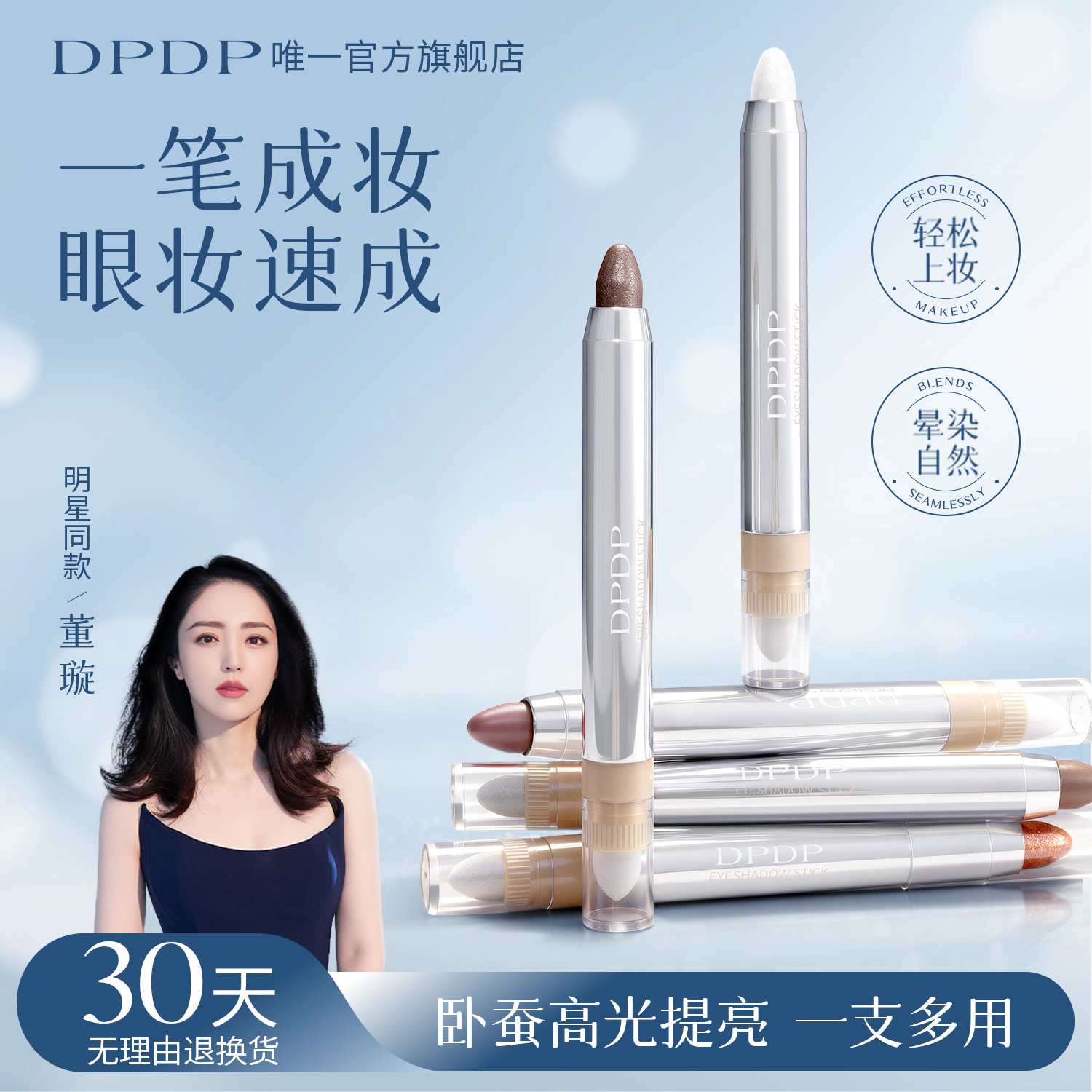 DPDP【董璇推荐】双头眼影棒高光腮红一支多用轻薄服帖新手懒人