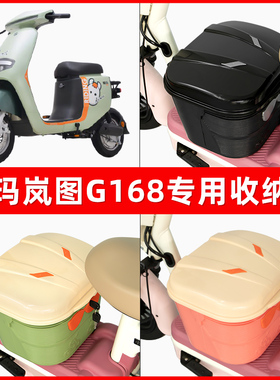 爱玛岚图G168电瓶电动车脚下收纳箱包储物筐置物神器防水装饰配件