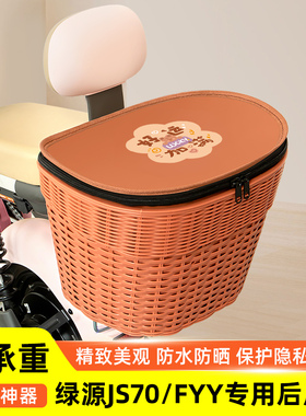 绿源JS70/FYY电瓶电动车专用后备箱后尾箱储物箱通用大容量改装饰