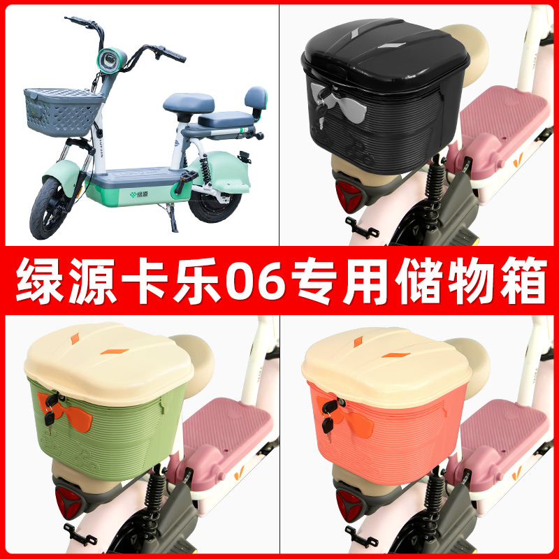 绿源卡乐06电瓶电动车后座置物箱储物包后备尾箱后车筐框收纳神器