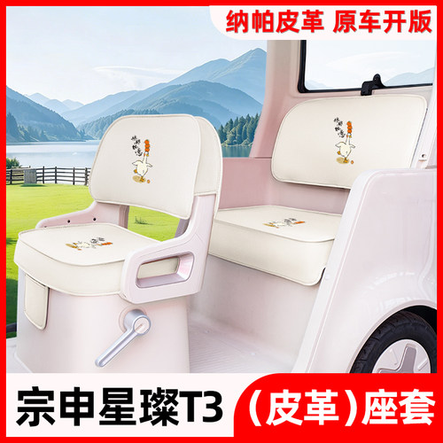 适用宗申星璨T3三轮车座套ZS1200DZK-26B坐垫套脚垫装饰配件用品