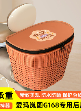 爱玛岚图G168电瓶电动车专用后备箱后尾箱储物箱通用大容量改装饰