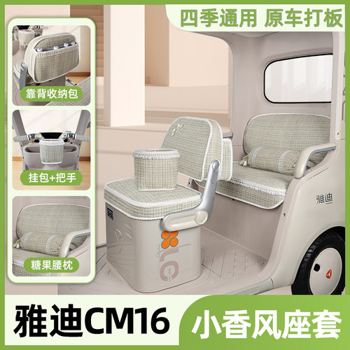 适用雅迪CM16电动三轮车座套坐垫套脚垫改造装饰品配饰配件遮阳帘