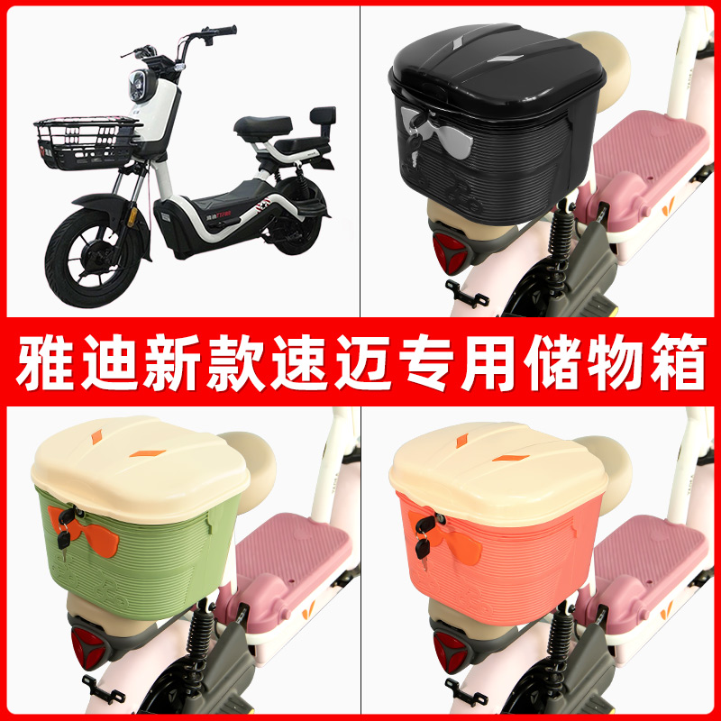 雅迪冠能新款速迈电瓶电动车后座置物箱储物包后备尾箱后车筐神器