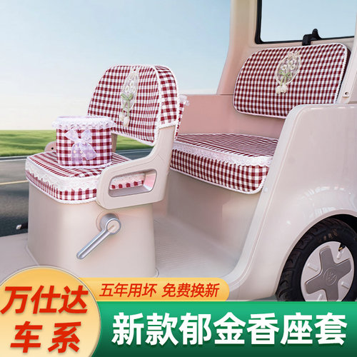 万仕达570/G63/U1电动三轮车座套坐垫套脚垫脚踏垫装饰小配件大全