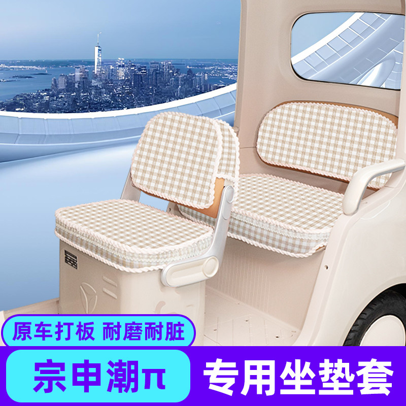 宗申潮πS6P电动三轮车专用座套坐垫套脚垫脚踏板垫改装装饰配件