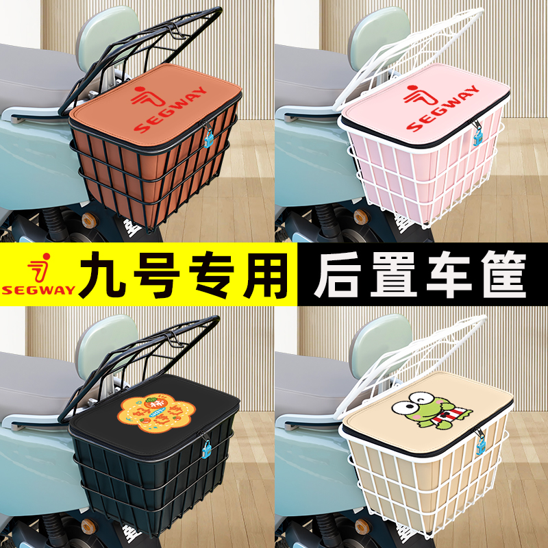 9九号电瓶电动车后置车筐后尾后备箱储物置物挂包收纳改装饰配件