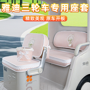 18S 16CL8嘟嘟座套坐垫套 CM1 雅迪闪靓亮CL9