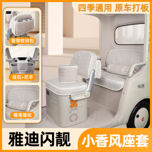 适用雅迪摩登闪靓亮座套三轮车坐垫套脚垫四季通用装饰品配件大全