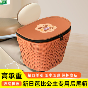 新日芭比公主电瓶车电动车后备箱后尾箱储物箱通用大容量后置装饰