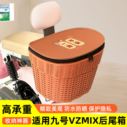 适用9九号Vzmix电瓶电动车后备箱后尾箱储物箱通用大容量装饰配件