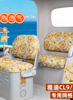 适用雅迪CL9/CL9S一-D电动三轮车专用座套装饰配饰配件脚垫脚踏垫