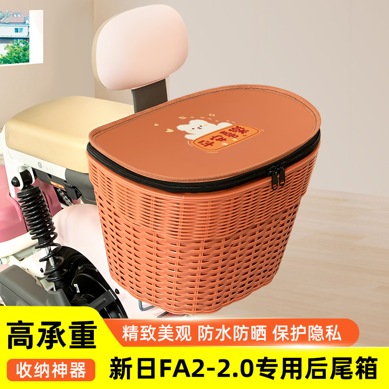 新日FA22.0电瓶电动车专用后备箱后尾箱储物箱通用大容量装饰配件