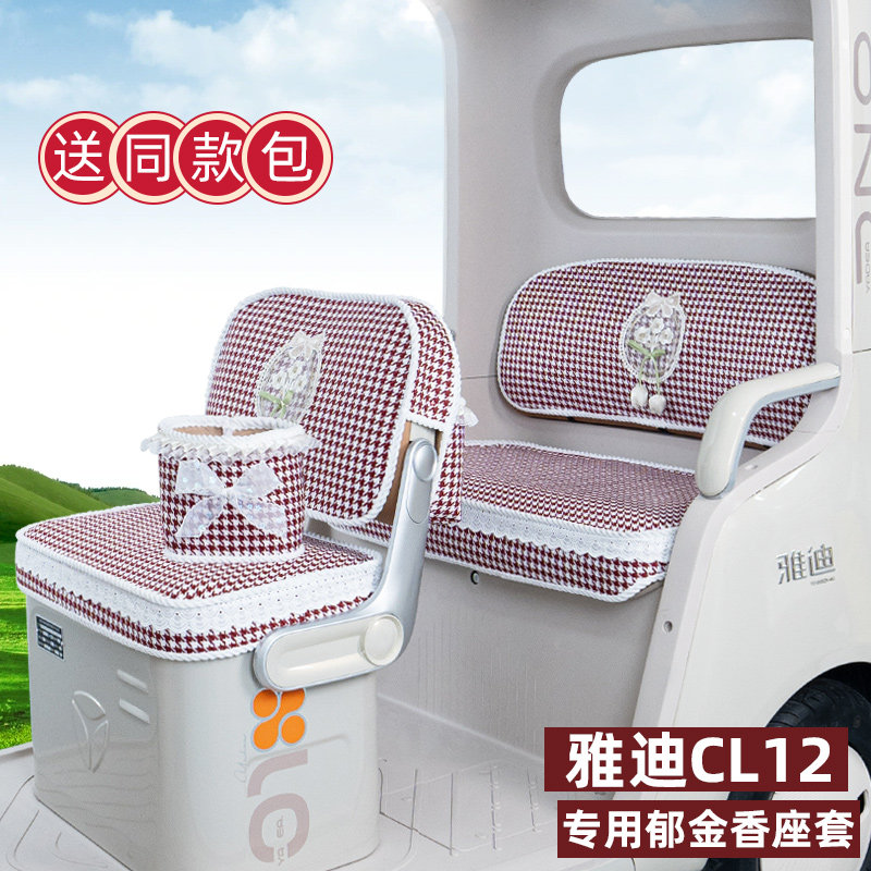 适用雅迪CL12电动三轮车座套坐垫套YD1000DZK-41C脚垫装饰小配件