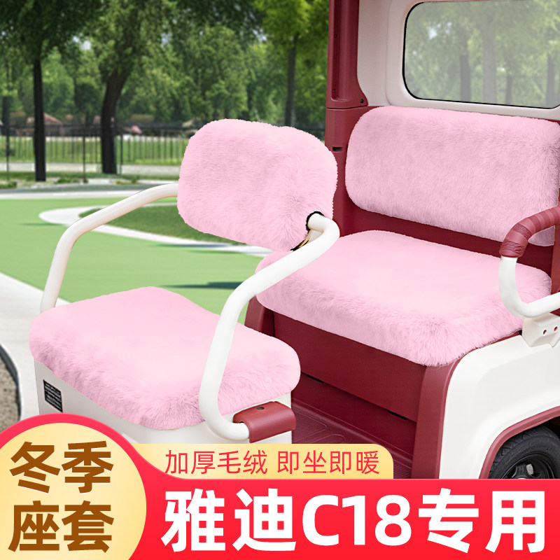 雅迪C18电动三轮车脚垫脚踏垫踏板垫改装饰配件专用冬季大全防水