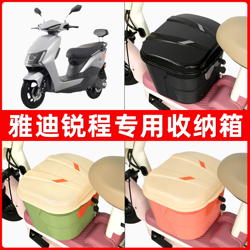雅迪冠能锐程锐成电瓶电动车脚下收纳箱包储物筐置物神器防水装饰