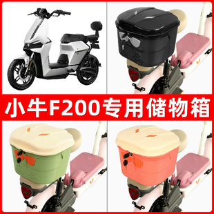 小牛F200电瓶电动车后座置物箱储物包后备尾箱后车筐配件收纳神器