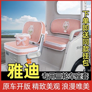 CM16 C18嘟嘟CL18S座套坐垫套 雅迪CL12闪靓亮CL9 CM6