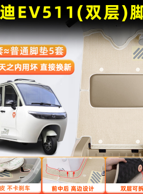 雅迪冠能EV511电动三轮车脚垫脚踏板垫座套YD1200DZK-3E装饰配件