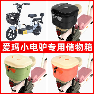爱玛小电驴电瓶电动车后座置物箱储物包后备尾箱后车筐框收纳神器