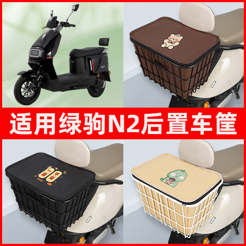 适用绿驹N2电瓶电动车专用后置车筐置物储物放东西书包神器车篮子