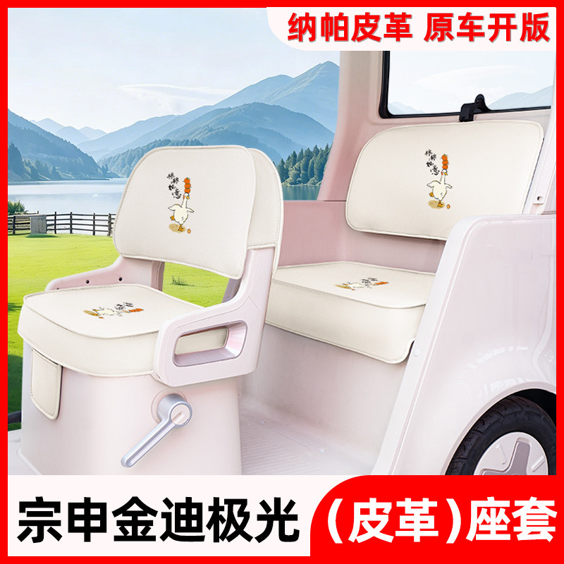 适用宗申金迪极光电动三轮车座套电动车坐垫