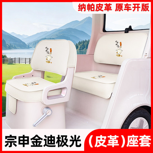 适用宗申金迪极光电动三轮车座套ZS1500DZK-10L坐垫套装饰小配件