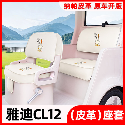 雅迪CL12三轮车专用座套全包四季通用YD1000DZK-41C脚垫装饰配件