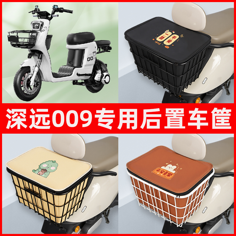深远009电瓶车电动车专用后置车筐置物储物放东西书包神器车篮子