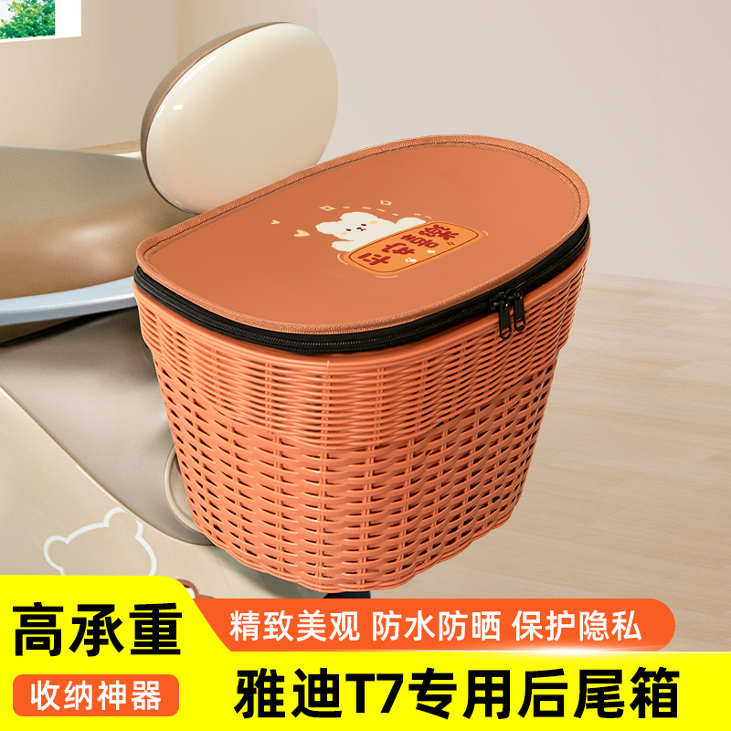 雅迪冠能2二代T7电瓶车电动车专用后备箱后尾箱储物箱通用大容量