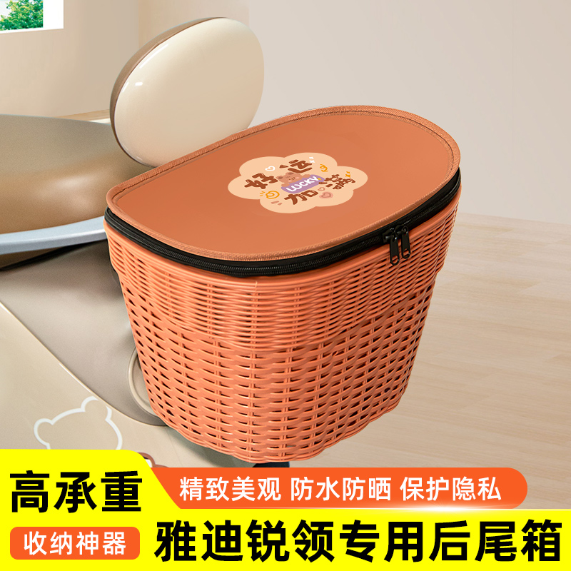 雅迪冠能锐领电瓶电动车专用后备箱后尾箱储物箱通用大容量改装饰