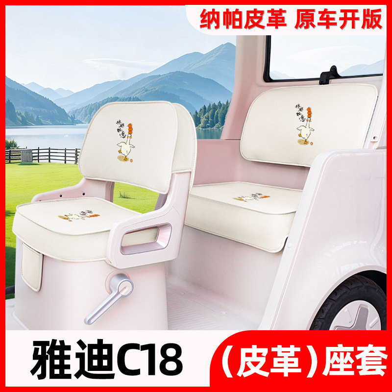 适用雅迪C18电动三轮车四季座套坐垫套脚垫脚踏垫改装饰配饰配件