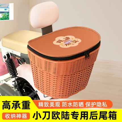 小刀欧陆电瓶电动车专用后备箱后尾箱储物通用大容量后置装饰配件