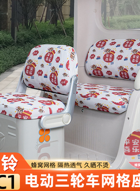 适用台铃DC1启程电动三轮车座套坐垫套TL1200DZK-2K脚垫装饰配件