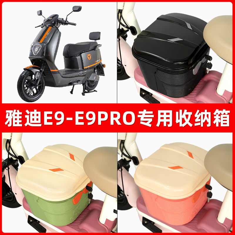 雅迪冠能三3代E9PRO电瓶车电动车脚下收纳箱包储物筐置物神器防水