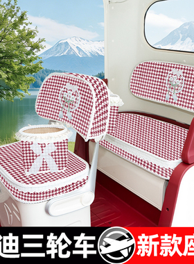 雅迪CL9/9S-D/12/13/18/18S/CM16闪靓嘟嘟电动三轮车座套坐垫脚垫