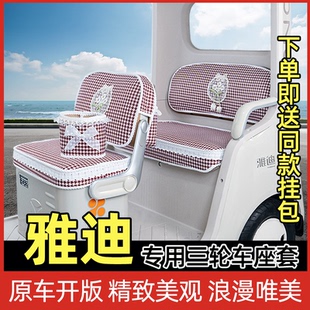CM16嘟嘟CL18S三轮车座套坐垫套装 CL13 饰 CL12 雅迪闪靓CL9