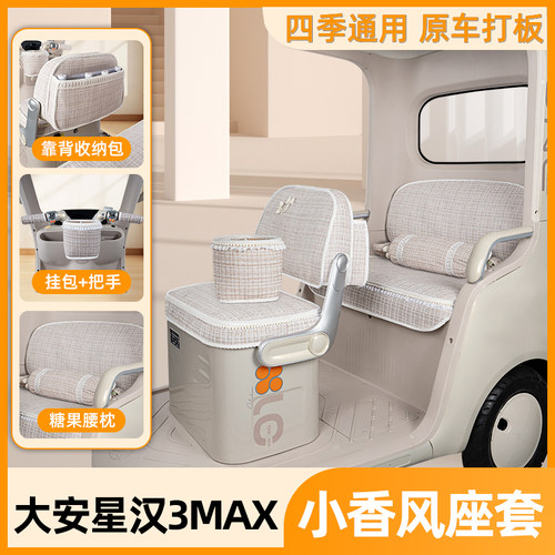 适用大安罗纳多星汉3MAX三轮车座套DA1000DZK-21D脚垫改装饰配件