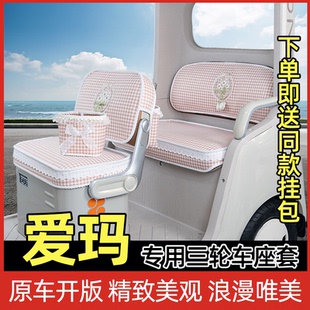 爱玛乐维CA510/CA500PRO星空300乐淘乐享乐臻CA900座套坐垫套脚垫