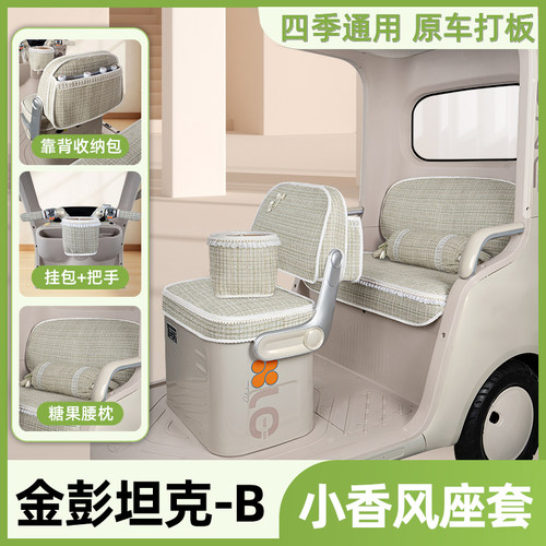 适用金彭鹏坦克-B电动三轮车座套坐垫套脚垫改造改装饰配件遮阳帘