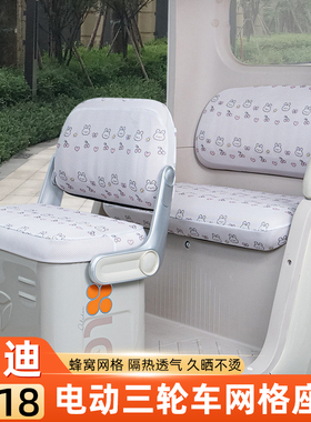 雅迪CL18电动三轮车座套坐垫套隔热透气脚垫脚踏板垫装饰配件配饰