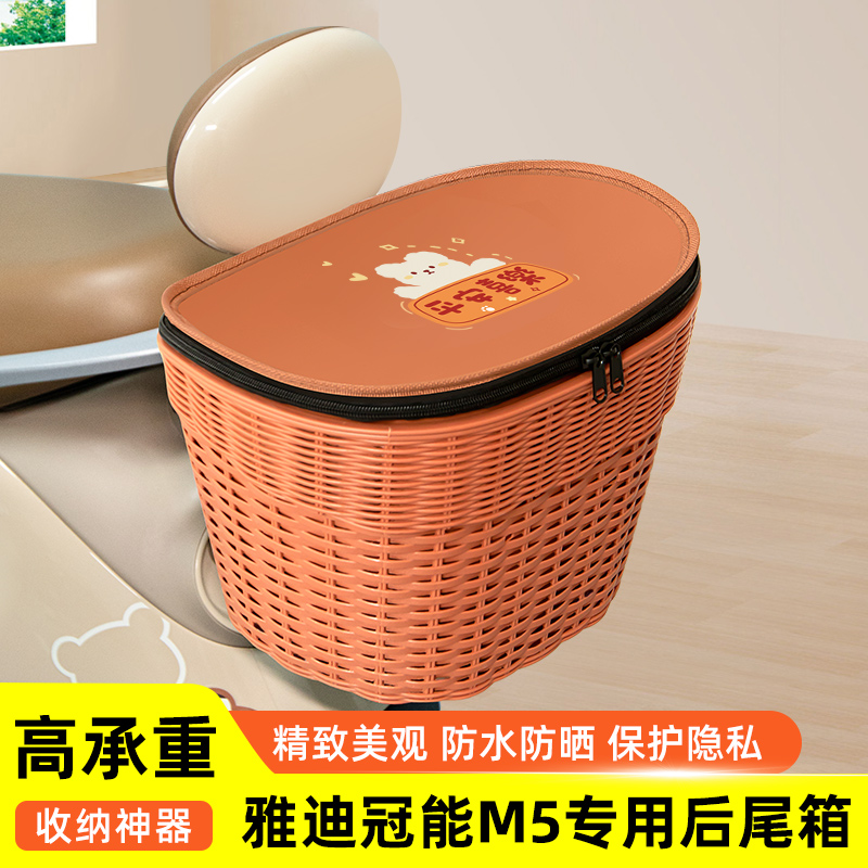 雅迪新款冠能版M5电瓶车电动车专用后备箱后尾箱储物箱通用大容量