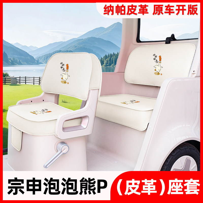 适用宗申泡泡熊-P电动三轮车座套四季通用坐垫套改装饰小配件大全