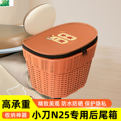 小刀N25电瓶电动车专用后备箱后尾箱储物通用大容量后置装饰配件