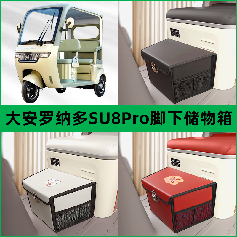 大安罗纳多SU8Pro电动车三轮车储物箱前置收纳箱放东西置物筐车筐