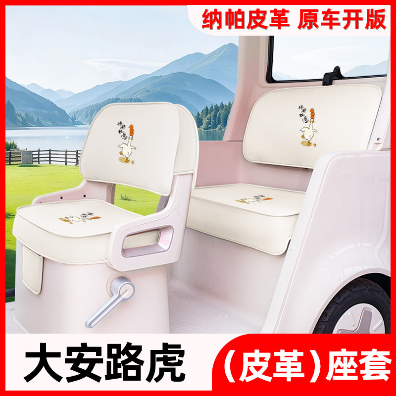大安罗纳多路虎电动三轮车座套坐垫套DA1000DZK-5C改造装饰小配件