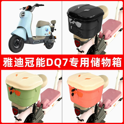 雅迪冠能DQ7电瓶电动车后座置物箱储物包后备尾箱后车筐改造神器