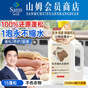 羊毛衫缩水还原恢复剂毛衣羊绒毛呢衣服防缩水洗涤剂放大蓬松修复