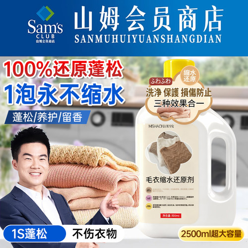 羊毛衫缩水还原恢复剂毛衣羊绒毛呢衣服防缩水洗涤剂放大蓬松修复